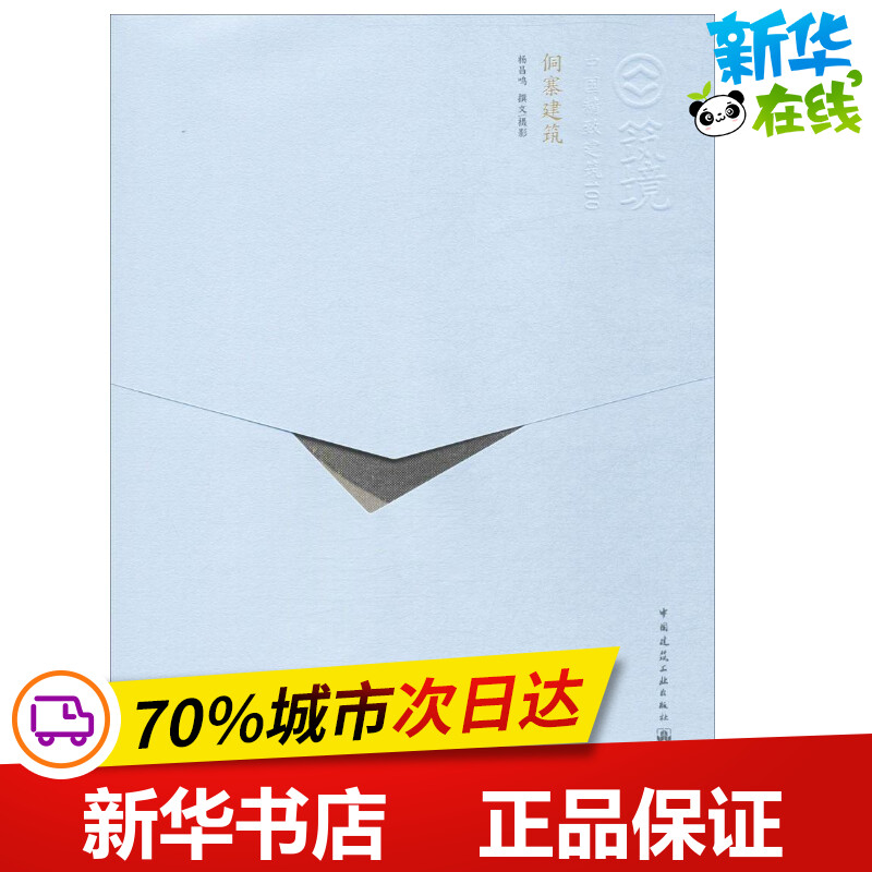 新华书店正版 建筑工程