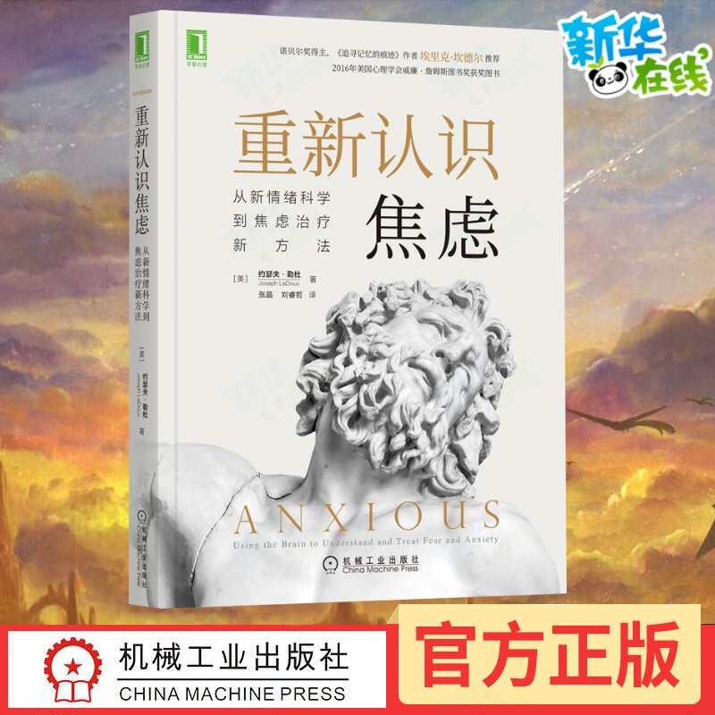 新华书店正版 心理学