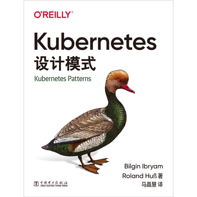 Kubernetes设计模式 比尔金伊卜亚姆，罗兰胡贝塔 著 计算机理论和方法（新）专业科技 新华书店正版图书籍 中国电力出版社