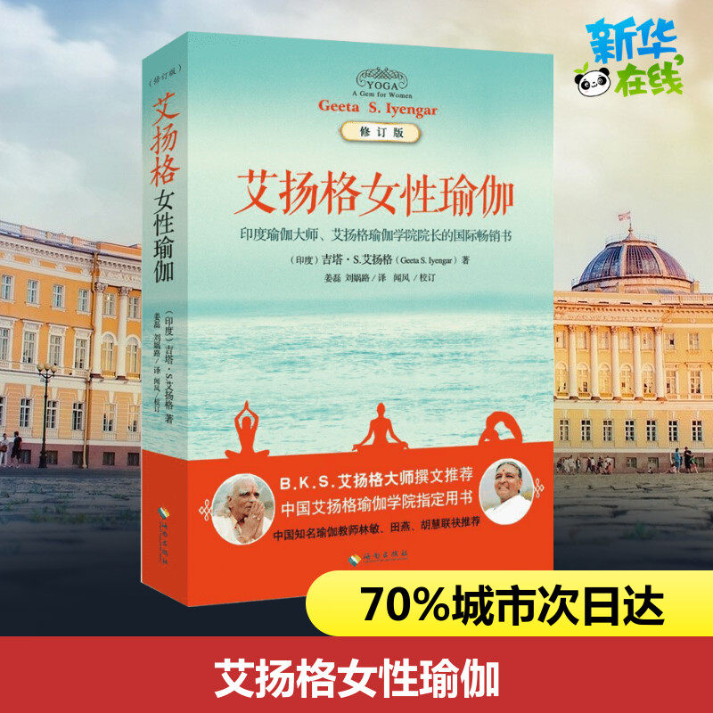 艾扬格女性瑜伽(修订版)  瑜伽之光 瑜伽球健身球减肥 普拉提书 瑜伽书籍教程大全初级入门 零基础减肥 减肥食谱书籍 孕产瑜伽 新怎么样,好用不?
