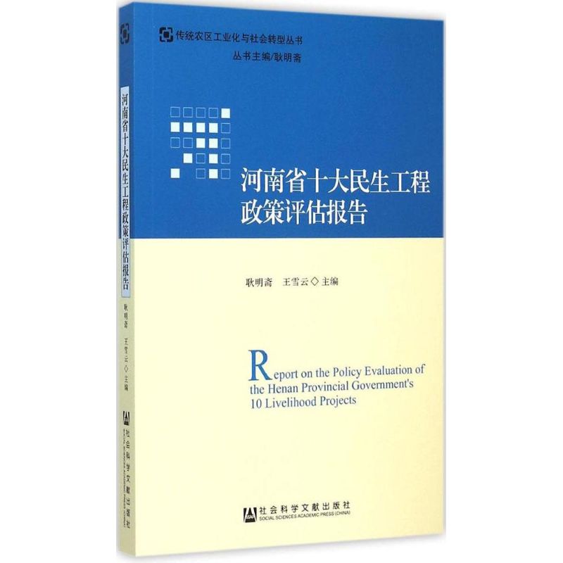 新华书店正版 社会科学总论、学术