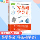 零基础学会计会计基础入门基础知识会计书籍 自学会计学原理实务做账实操实训教材 企业事单位管理出纳财务知识会计书会计学基础