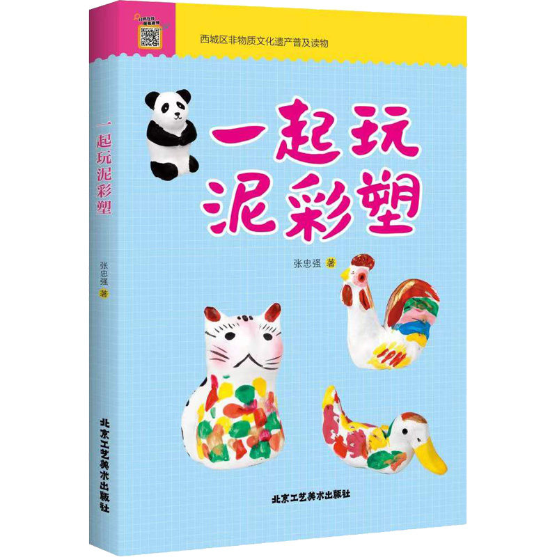 新华书店正版 民间工艺