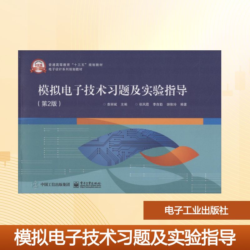 新华书店正版 大中专理科电工电子