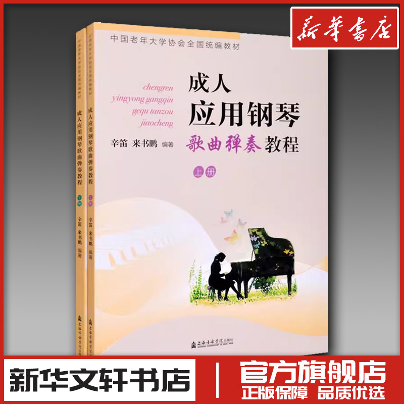 新华书店正版 西洋音乐