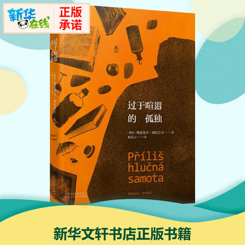 新华书店正版 外国现当代文学