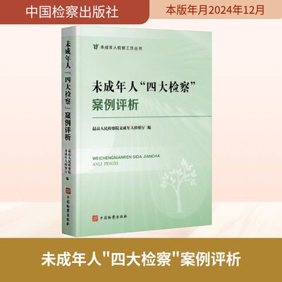 未成年人