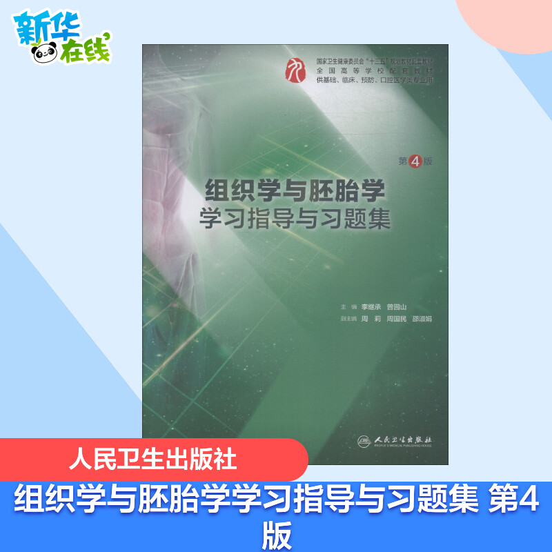 新华书店正版 大中专理科医药卫生