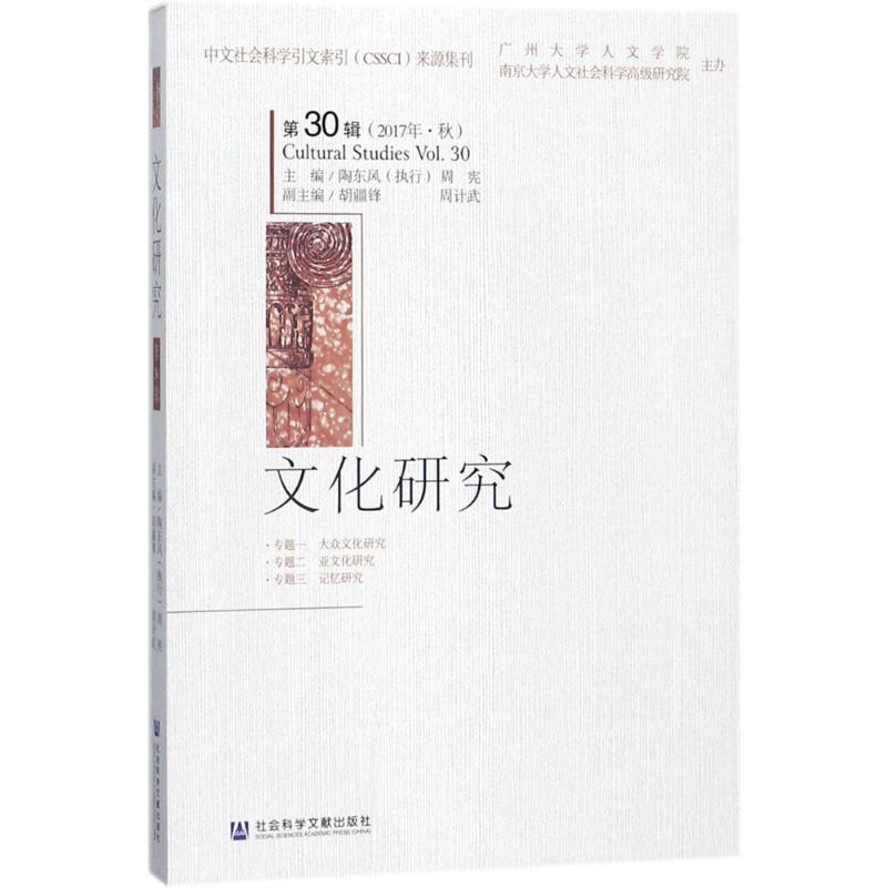 新华书店正版 中外文化