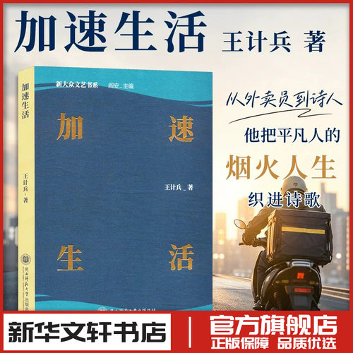 新华书店正版 诗歌