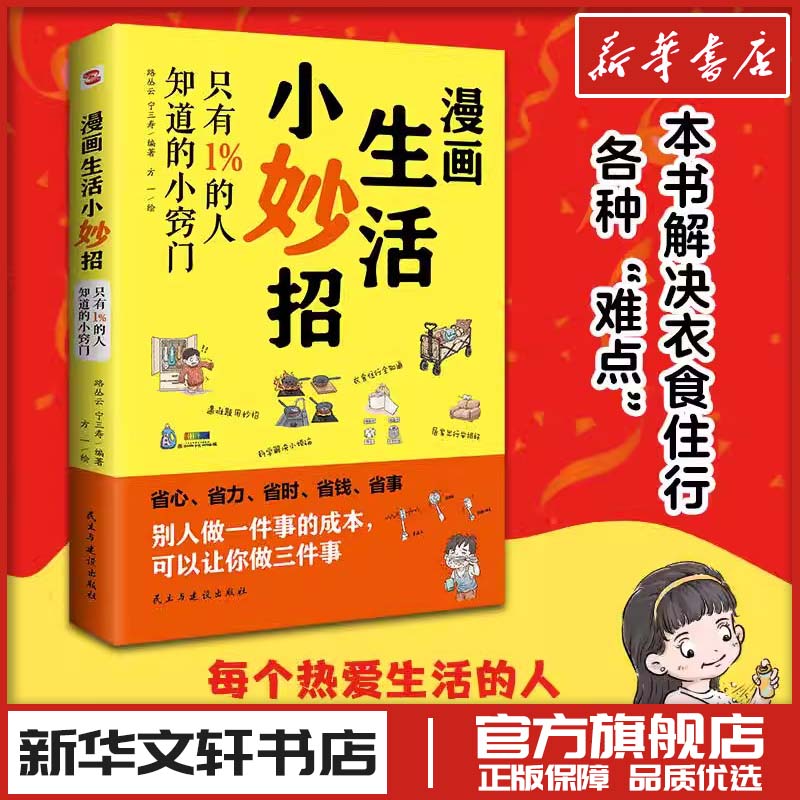 新华书店正版 生活休闲