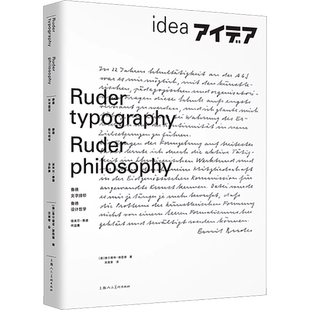 鲁德 文字排印 鲁德 设计哲学：埃米尔·鲁德作品集 (德)赫尔穆特·施密德 著 刘育黎 译 设计艺术 新华书店正版图书籍