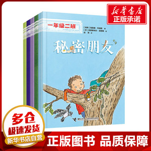 一年级二班人际交往(全5册)