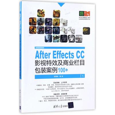 After Effects CC影视特效及商业栏目包装案例100+ 张刚峰 编著 图形图像/多媒体（新）专业科技 新华书店正版图书籍