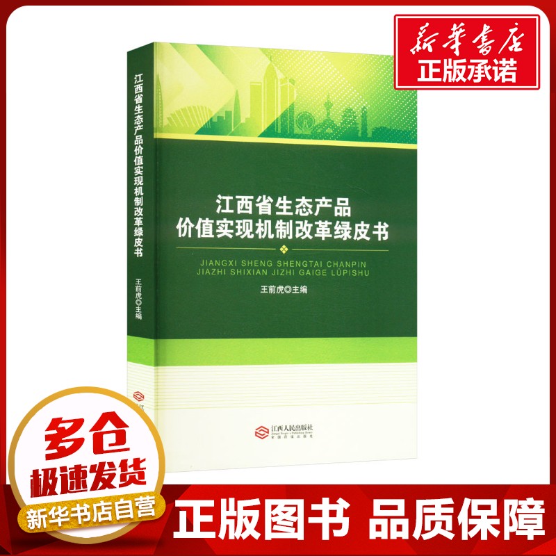 新华书店正版 经济理论、法规