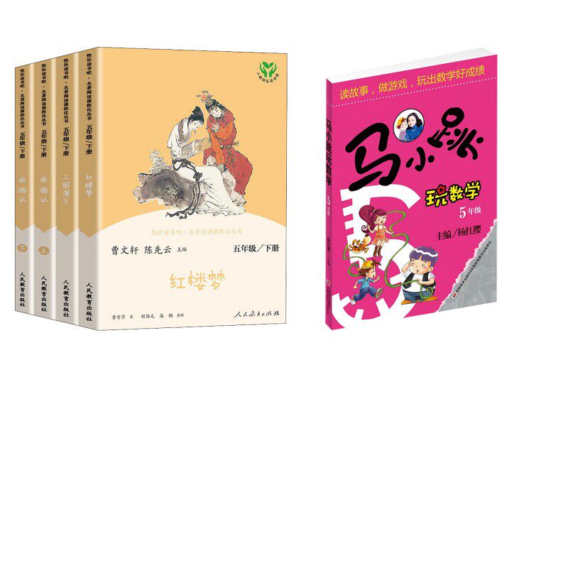 马小跳玩数学 5年级+快乐读书吧5年级下 杨红樱 编等 科普百科少儿 新华书店正版图书籍 吉林美术出版社等