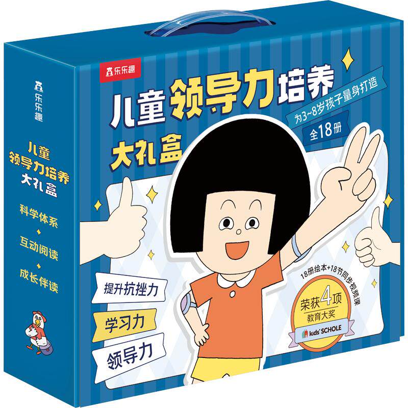 儿童领导力培养大礼盒（18册） 韩国Kids' schole绘本团队 编 北京中慧言翻译团队 译 绘本/图画书/少儿动漫书少儿