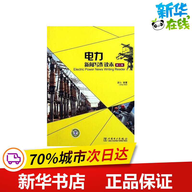 新华书店正版 水利电力