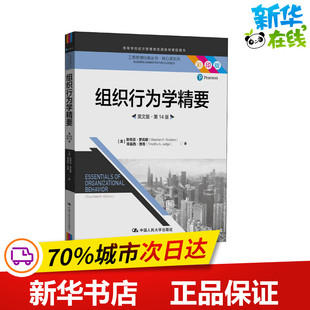 组织行为学精要 英文版·第14版 彩印版 (美)斯蒂芬·罗宾斯,(美)蒂莫西·贾奇 著 管理学理论/MBA经管、励志 新华书店正版图书籍