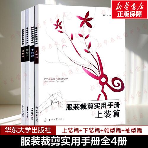 新华书店正版 轻纺