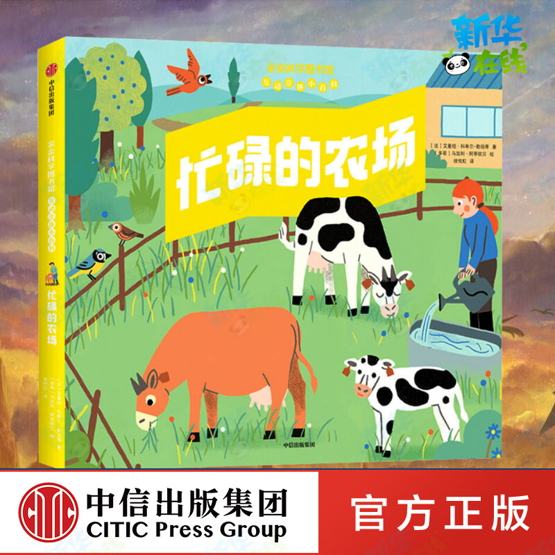 新华书店正版 少儿科普