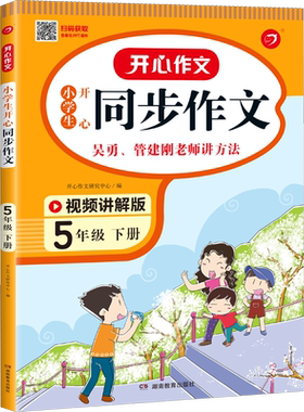 2024新版小学生开心同步作文
