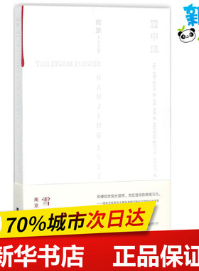 雪中血 (英)大卫·戴维斯(David Micheal Davies) 著；沈越,陈海 译 其它小说文学 新华书店正版图书籍 江苏文艺出版社