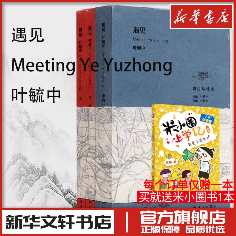 新华书店正版 卡通漫画