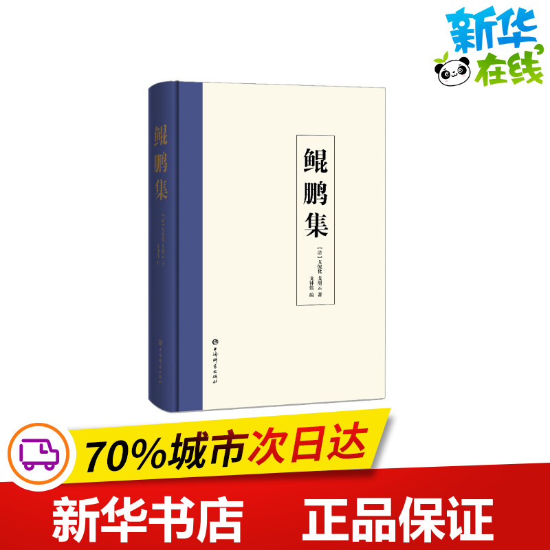 新华书店正版 中国现当代文学