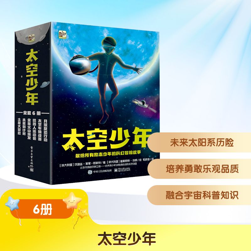 太空少年6册坎迪丝莱蒙斯科特