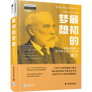 最初的梦想 麦凯利斯特与医学研究生学生会的诞生 (英)戈登·C.库克 著 程陶朱,黄羽舒 译 医学家生活 新华书店正版图书籍
