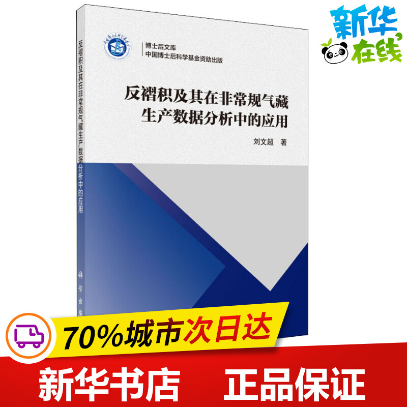 新华书店正版 能源科学