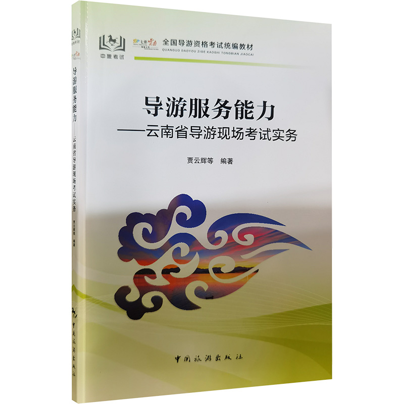 新华书店正版 旅游