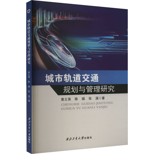 新华书店正版 交通运输