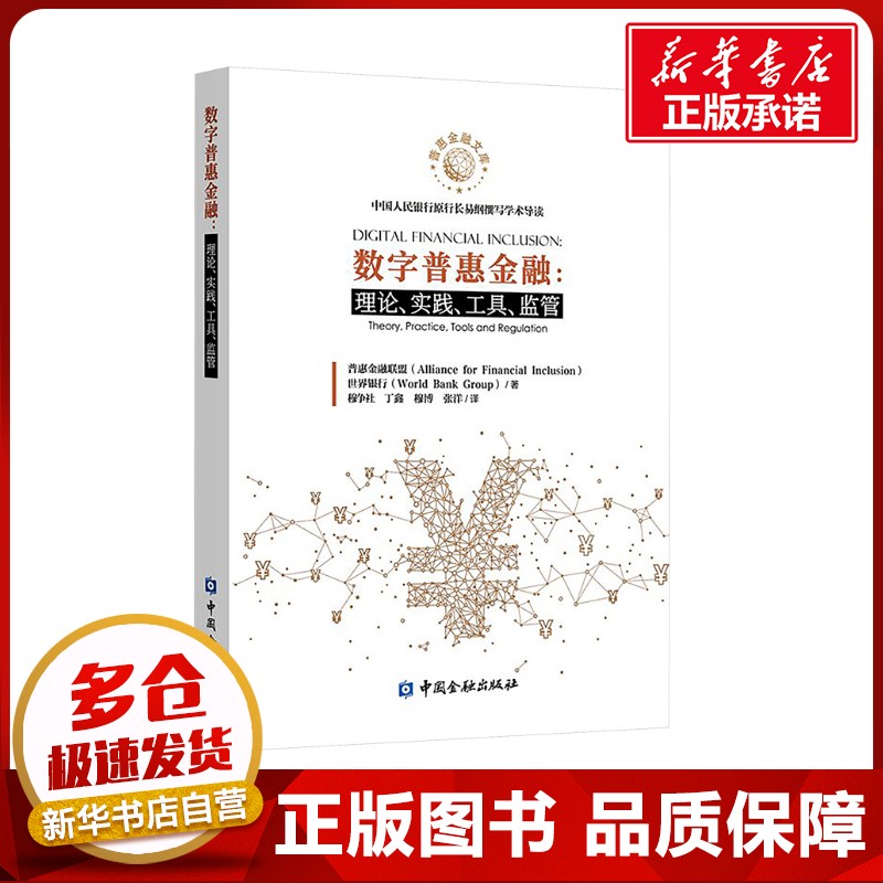 新华书店正版 财政金融