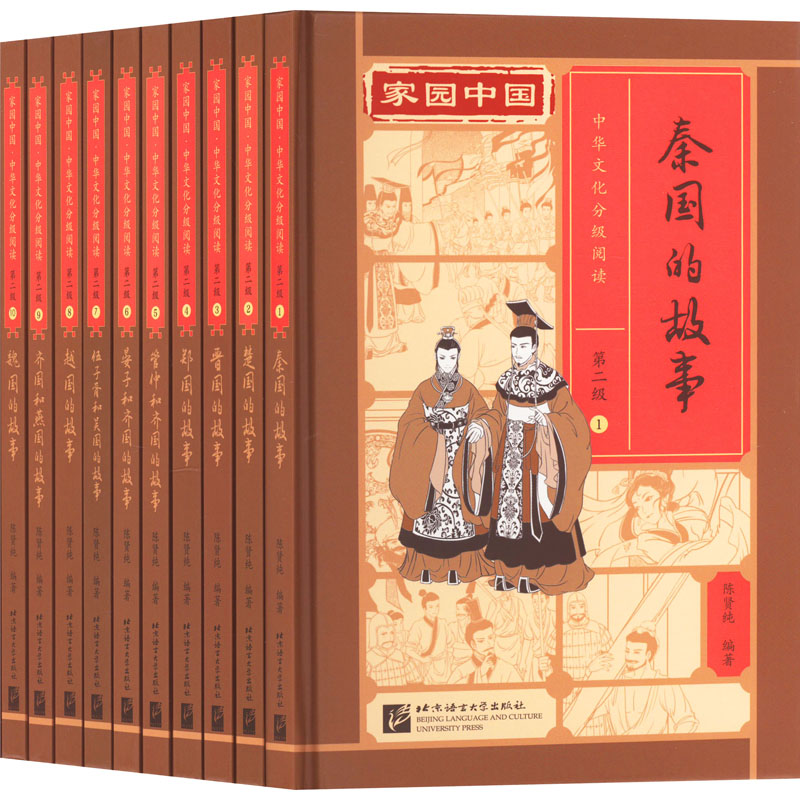 家园中国·中华文化分级阅读.第2级(1-10) 陈贤纯 编 语言文字文教 新华书店正版图书籍 北京语言大学出版社