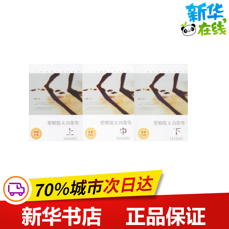 新华书店正版 散文