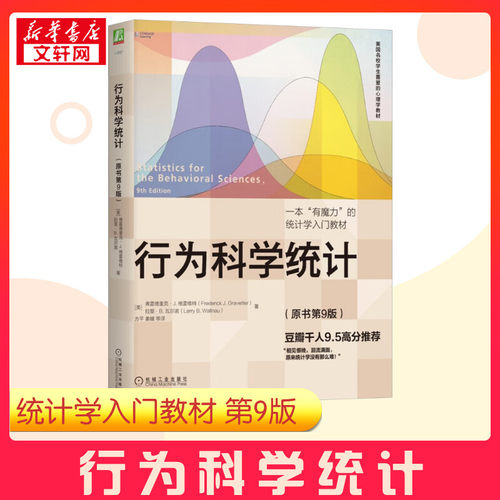 新华书店正版 统计