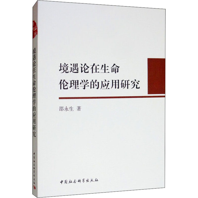 新华书店正版 伦理学、逻辑学