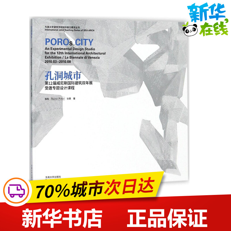 孔洞城市 张彤,(奥)瑞纳·皮尔克(Rainer Pirker),张慧 著；张彤 丛书主编 建筑/水利（新）专业科技 新华书店正版图书籍图片