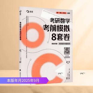 图书籍 社 王成富 托福 TOEFL文教 编 主编;王冰岩 副主编 中国政法大学出版 考研数学考前模拟8套卷 新华书店正版 杨超