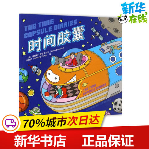 新华书店正版 童话故事