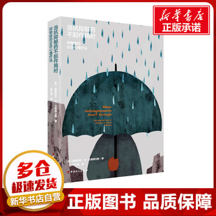 当抗抑郁药不起作用时 抑郁症的正念心理疗法 (美)斯图亚特·杰·艾森德拉斯 著 宋文强 译 心理学社科 新华书店正版图书籍
