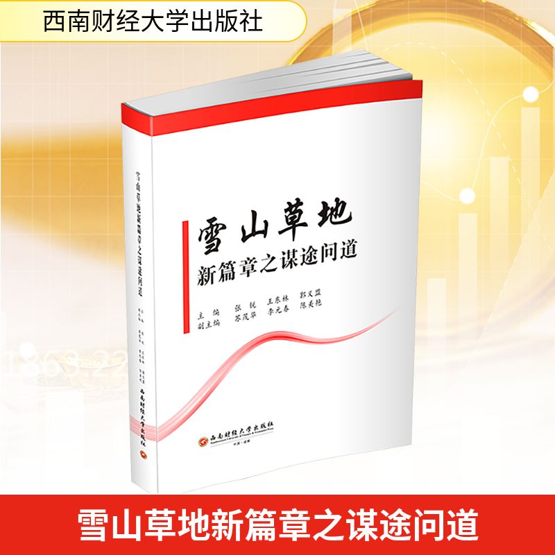 新华书店正版 经济理论、法规