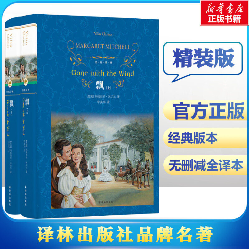 新华书店正版 外国文学名著读物