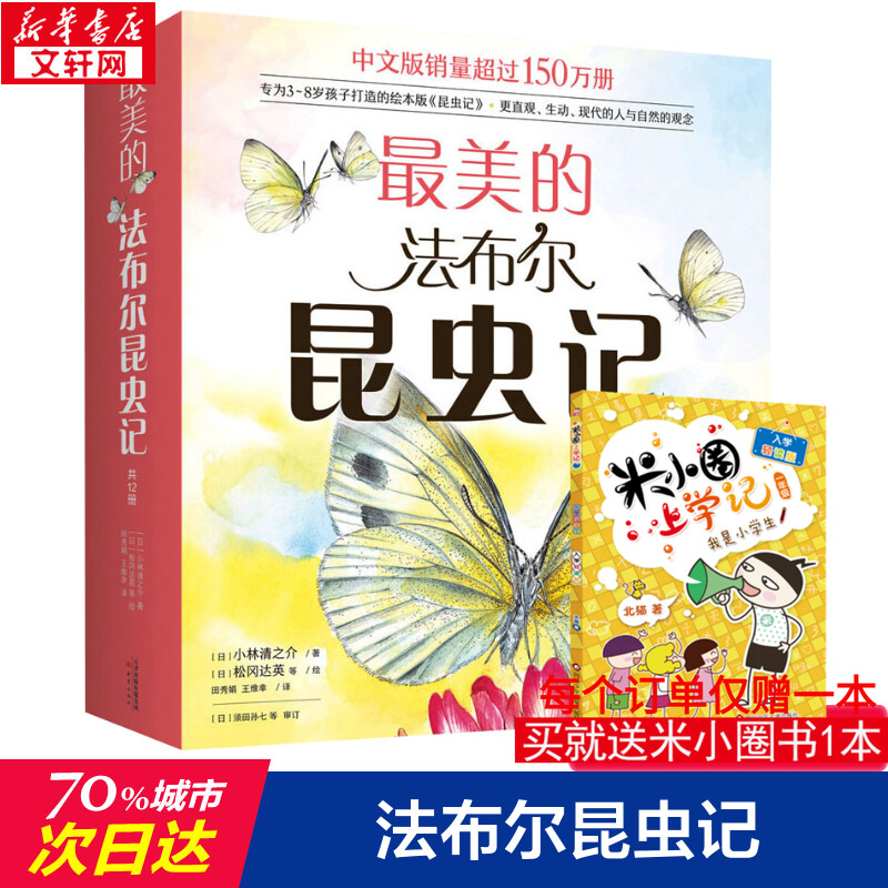 新华书店正版 少儿科普