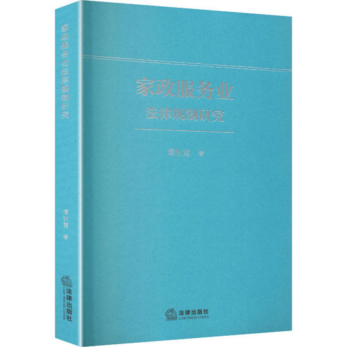 新华书店正版 法学理论