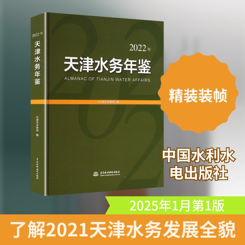 新华书店正版 水利电力