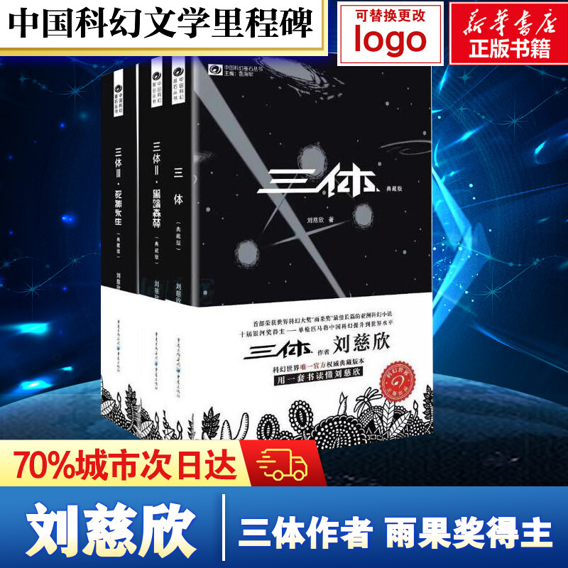 新华书店正版 中国科幻,侦探小说