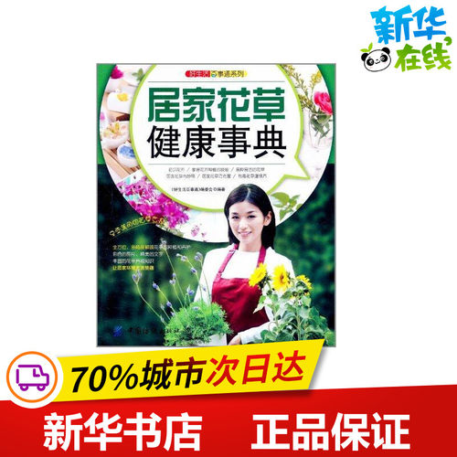 新华书店正版 生活休闲